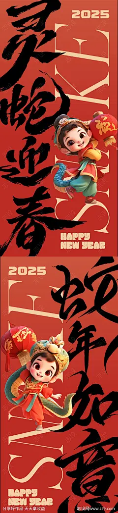 蛇年对联海报 -源文件-志设网-zs9.com