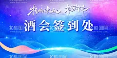 签到处  - 源文件下载【酷图网】签到,签到处,签名处,签名墙,科技签到处,晚会签到,展会签到处,签到处背景,活动,背景展板,背景海报,年会,舞台背景,嘉宾签到处,贵宾签到处,签到台,签名板,签到处展板,签到处背景板,签到处海报,签到背景,商会签到,签到板,签到墙,会议签到处,酒会签到处,开业签到处,嘉宾签名墙,嘉宾签名处,年会签到