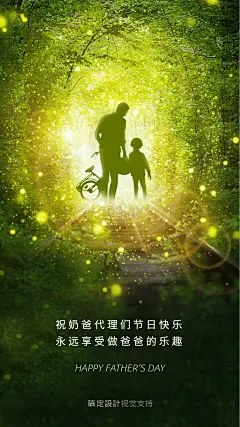 父亲节团队内部祝福宣传海报
