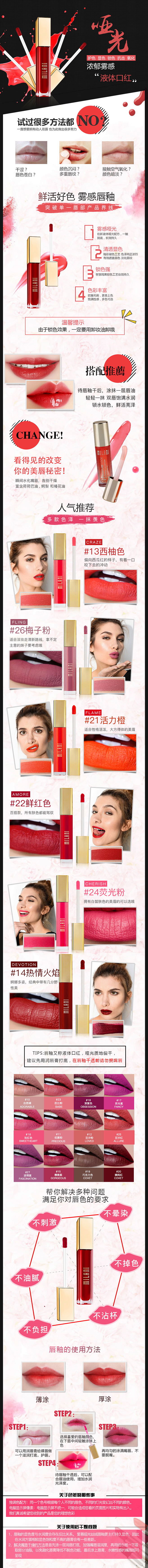 彩妆详情页milani唇釉详情