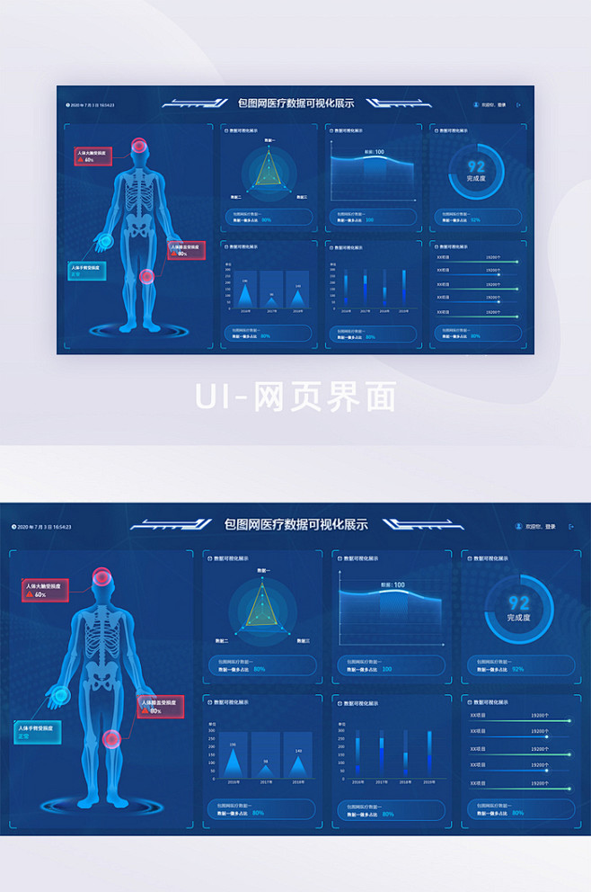 科技感数据可视化医疗人体模型可视化界面