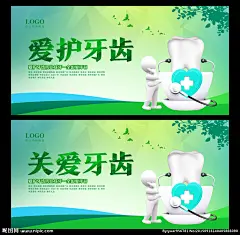 关爱牙齿 牙齿护理 爱护牙齿 健康牙齿 牙科牙齿美容 牙齿美白 牙科广告 牙科海报 牙科牙医 牙科诊所 牙科医院 牙医 美白牙齿 口腔护理 口腔医院 蛀牙 镶牙 假牙 牙套 拔牙 全国爱牙日 牙齿展板 从齿开始 牙齿海报 牙科牙齿 牙科口腔 牙科治疗 牙科医生