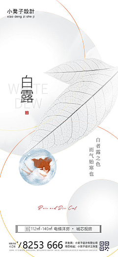 王蔚幕采集到白露