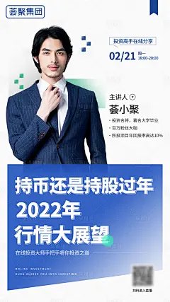 股票基金学习直播培训宣传海报-源文件