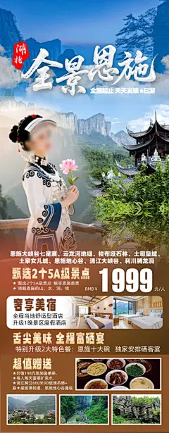 源文件下载【湖北恩施神农架旅游海报】编号：18030031359062025