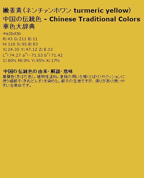 中国の传统色 320色