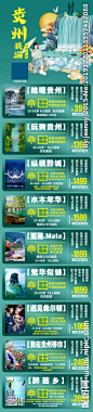 贵阳贵州旅游微信海报