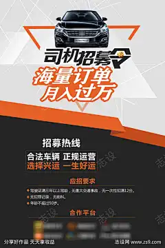 司机招募令-设计导航-shejidh.cn
