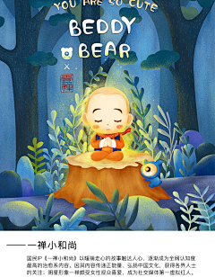 oヽ¤゛明心采集到一禅小和尚