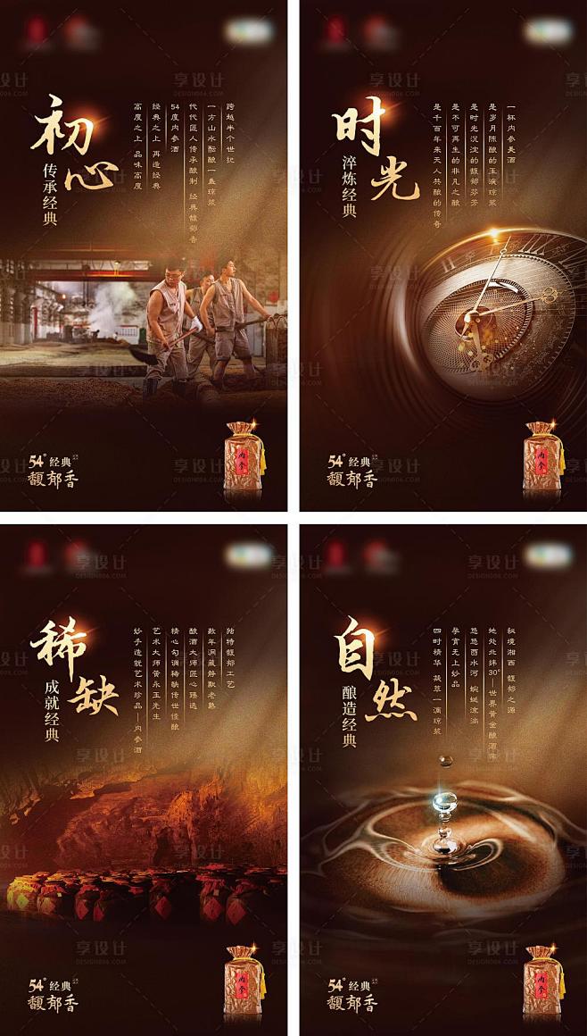 白酒产品宣传海报-源文件
