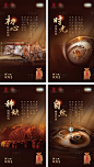 白酒产品宣传海报-源文件