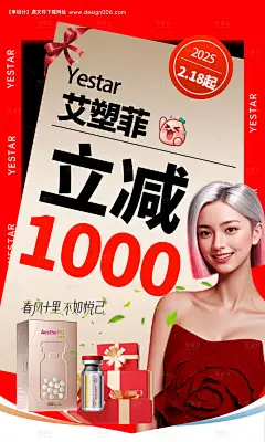 源文件下载【医美童颜艾塑菲立减满减活动海报】编号：81280028857951707