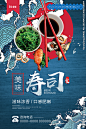 寿司