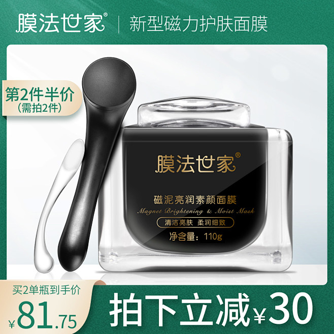 膜法世家磁泥亮润素颜面膜110g清洁亮肤...