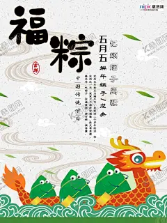 端午节海报 【酷图网】端午,端午节,端午节海报,端午节促销,端午节展板,端午节活动,端午节主题,粽子,粽香端午,粽情粽意,粽香情浓,屈原,中国风,舌尖上的端午,五月节,端阳节,粽飘香,三角粽,肉粽,粽子促销,民俗,传统节日,祥云,龙舟节,竹叶,五月初五,雄黄酒,端午佳节,浓情端午,粽子包装,手绘插画,赛龙舟,龙舟