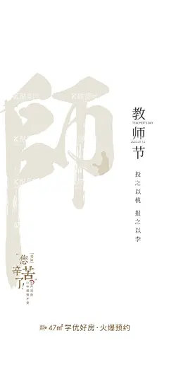 教师节海报  - 源文件下载【酷图网】师恩难忘,恩师难忘,教师节,老师节,教师,园丁,辛勤耕耘,教育,老师