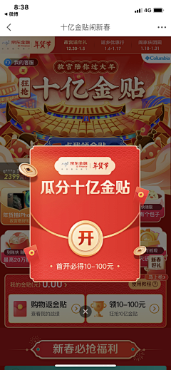 香辣鸭头采集到弹窗