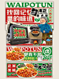 美团➕饿了么店招banner设计