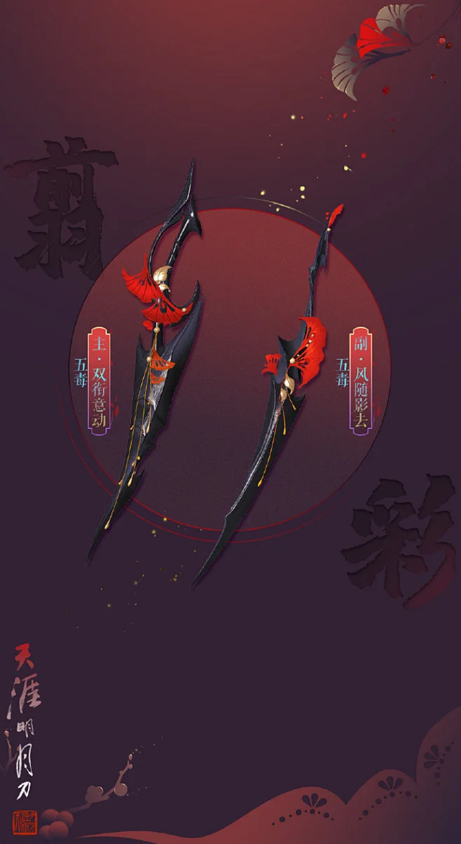 天涯明月刀OL超话 【翦彩】系列武器外观。（20190123） 剪纸艺术邂逅门派元素，明艳的红、璀璨的金与通透的镂空结合，赤墨相衬更为夺目耀眼 ...