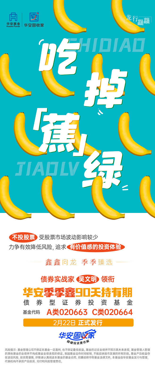 1107华安季季鑫水果海报2-v3