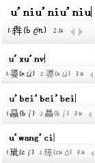 到不会读的字，用拼音打也可以打出来！先打...
