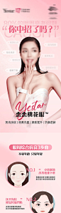 恋恋桃花眼医美双眼皮艺星长图-源文件