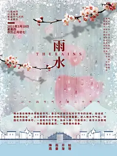 创意大气雨水节气海报设计
