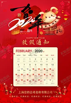 放假通知海报 【酷图网】放假通知,春节放假,物流停运,放假安排,日历,日期,放假时间,时间安排,2020,鼠年,微信海报,淘宝放假通知,电商放假,放假海报,休息,工作,告知,公告
