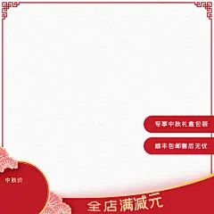中秋国庆淘宝电商主图海报