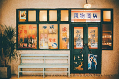TH沙发采集到旧时光