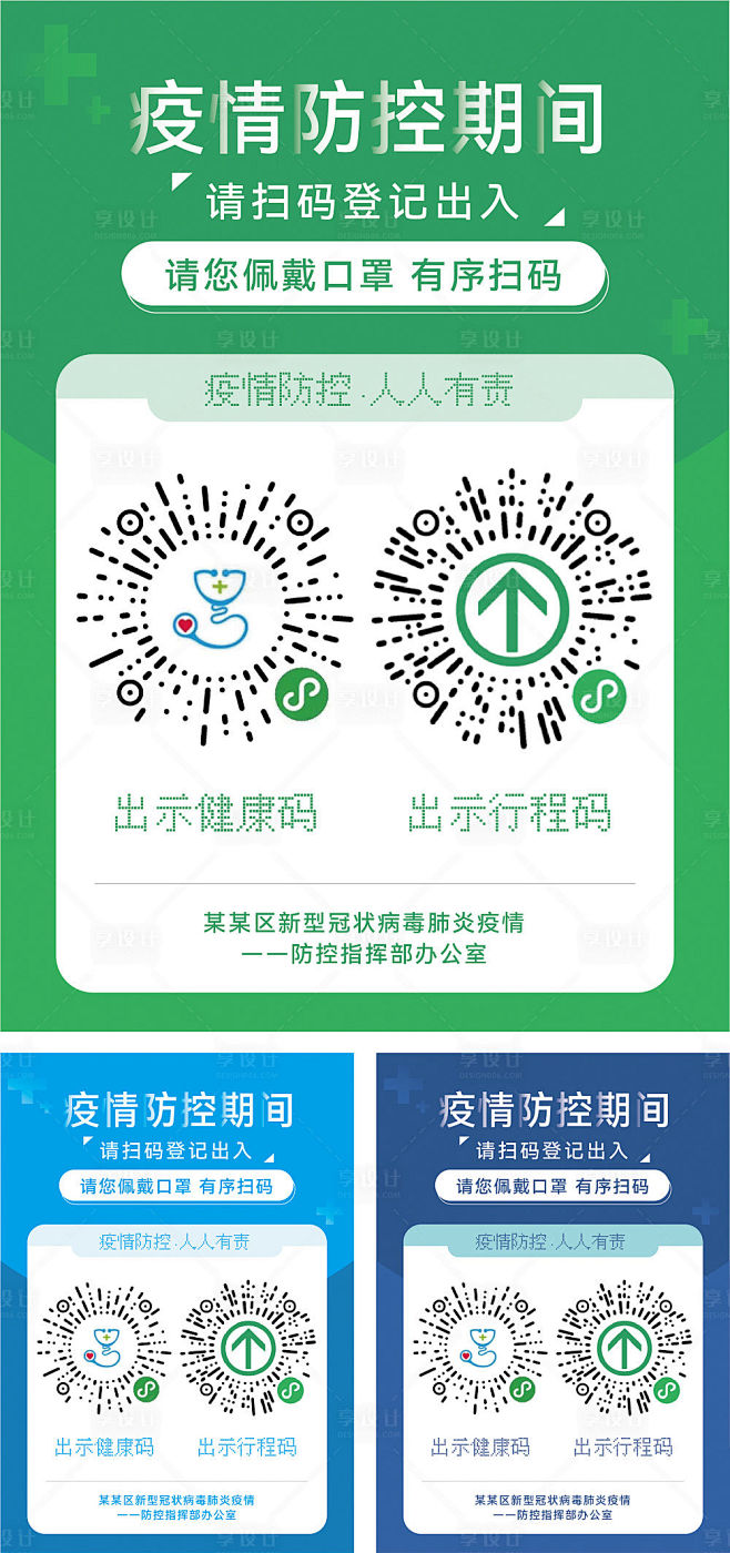扫码行程码健康码防疫海报系列-源文件