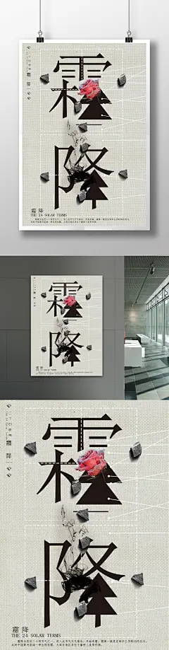 农历霜降 台历 节气歌 24节气歌 乡村 耕地 耕田 农耕 春天 春季海报 谷雨海报设计 谷雨 谷雨节气 节气 海报设计 二十四节气 立春 雨水 惊蛰 春分 清明 立夏 小满 芒种 夏至 小暑 大暑
