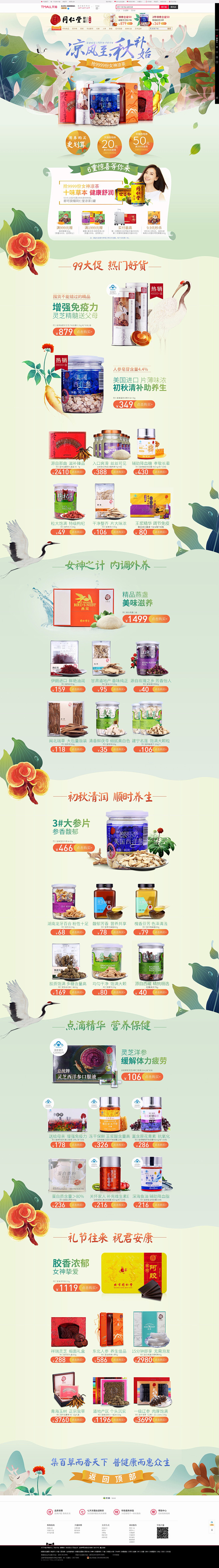 同仁堂99