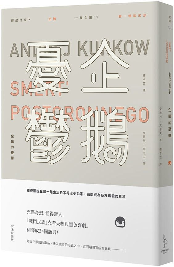 企鵝的憂鬱 - Google 搜尋: