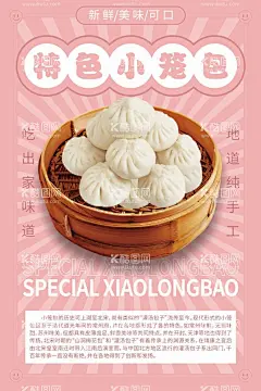 小笼包  - 源文件下载【酷图网】早餐,小笼包,小笼包展板,小笼包店,小笼包挂画,小笼包广告,小笼包宣传,小笼包背景墙,小笼包装饰画,小笼包壁画,小笼包墙画,小笼包壁纸,小笼包墙纸,小笼包海报,小笼馒头,小笼包子,上海小笼包,浙江小笼包,杭州小笼包,常州小笼包,天津小笼包,小笼包文化,小龙灌汤包,广式小笼包,