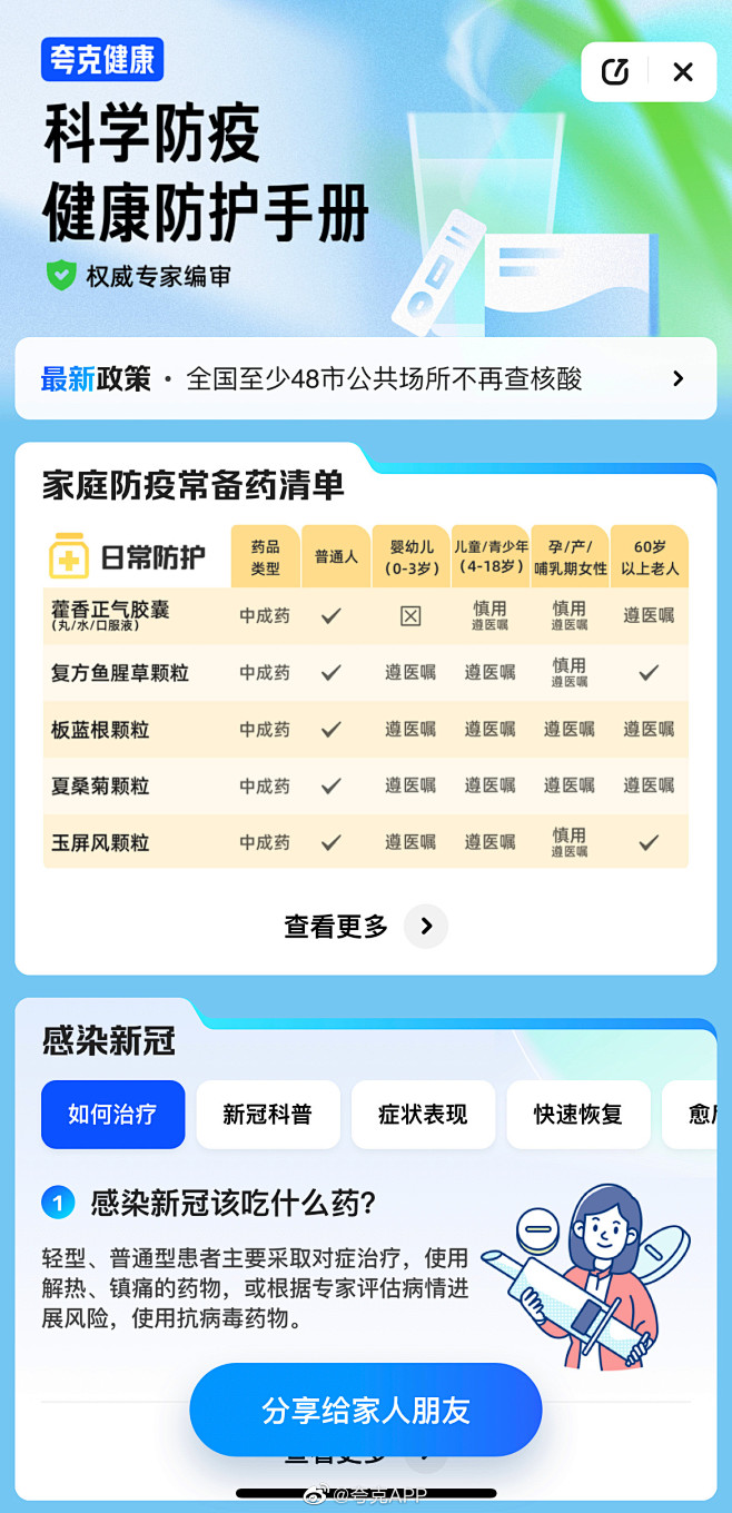 @夸克APP 的个人主页 - 微博