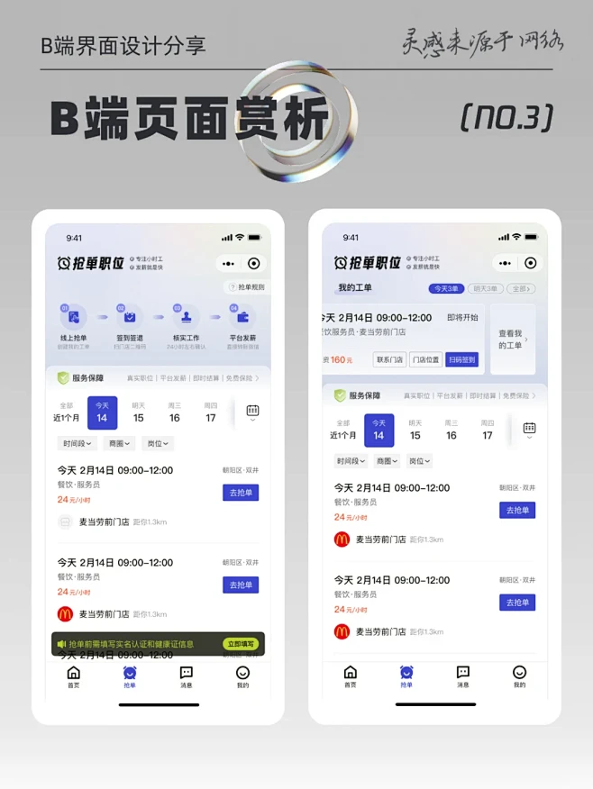 B端类APP页面赏析