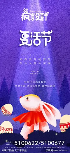 地产复活节海报-源文件-志设网-zs9.com