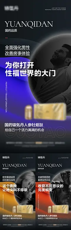 男性私密增强产品海报