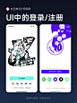 UI设计丨APP登录/注册设计