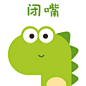 闭嘴