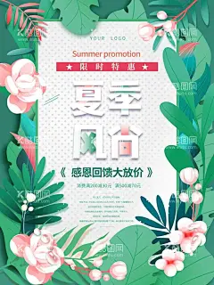 夏季风尚海报  - 源文件下载【酷图网】夏季风尚海报,夏季特惠海报,促销海报,夏季海报,夏天海报,夏日海报,特惠海报,绿色渐变背景,sale,SALE,夏季上新,夏季特惠,树叶,叶子,绿叶,树叶剪影