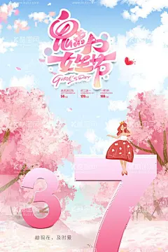 魅力女生节海报  - 源文件下载【酷图网】37女生节,魅力女生节,美丽女神节,女神节快乐,三八妇女节,妇女节,38,妇女节海报,女神节,女王节,女生节,