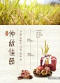 传统节日中秋佳节月饼分层海报ti302a7610 :  