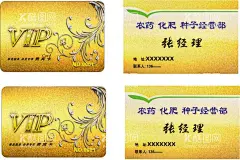 农资名片  - 源文件下载【酷图网】农资名片,农药销售名片,化肥销售名片,种子销售名片,金色背景名片,黄金背景名片,