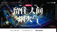 留住人间烟火气地摊经济海报展板