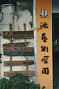 汉中·小憩┊静享悠然时光，丁字街上寻梦长 - 小红书