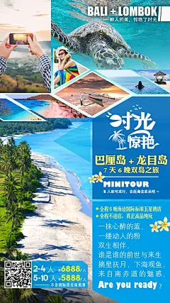 时光惊艳巴厘岛旅游海报-源文件-采灵感-cailinggan.com