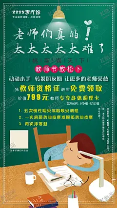 教师节海报 【酷图网】教师节,朋友圈,海报,中医理疗,按摩养生
