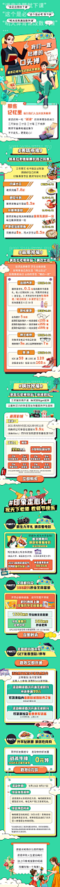 教师节插画长图海报设计师教师节插画长图海报